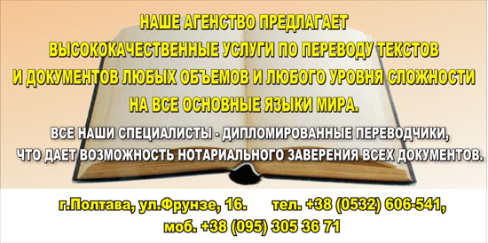 Услуги переводчиков